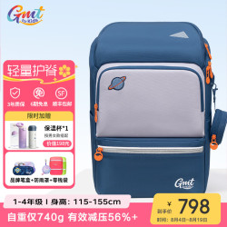 Gmt for kids 小学生书包1-4年级男女孩超轻护脊减负双肩包大容量 星域蓝-23L