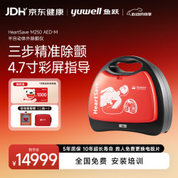 鱼跃 半自动体外除颤仪心脏急救机器医用级M250  AED-M 商超/政企采购