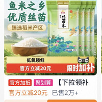金龙鱼 臻选丝苗米5kgx4袋整箱装