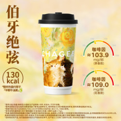 霸王茶姬 伯牙绝弦