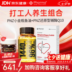 Phatma PNZ高EPA深海鱼油小金瓶*1瓶+PNZ水乳双溶还原型辅酶Q10胶囊*1盒打工人养生组合