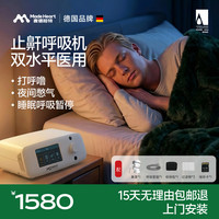 麦德哈特 呼吸机打呼噜家用老人医用级全自动单双水平止鼾睡眠呼吸暂停机