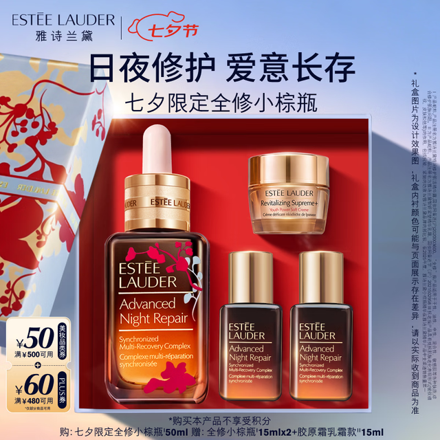 雅诗兰黛 限定小棕瓶50ml礼盒 （赠：全修小棕瓶15mlx2+胶原霜乳霜款15ml）