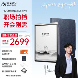 科大讯飞 XF-DX-BH82E 智能办公本Air 2 Pro 水墨蓝