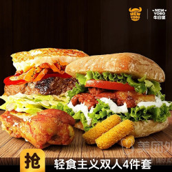 牛约堡 轻食主义双人4件套兑换券·1张