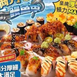 苍井寿司 满分厚鳗大满足