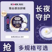 高洁丝 纯棉姨妈巾日夜用 放肆睡280mm8片（29任选6件）