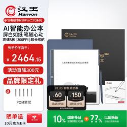 汉王 N10 Pro 二代 手写电纸本 电子书阅读器  128GB