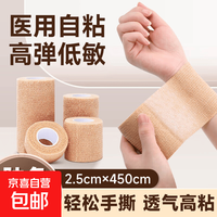 医用自粘弹力绷带医疗运动训练关节手指固定绷带伤口包扎纱布卷 1卷