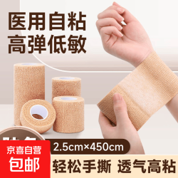 医用自粘弹力绷带医疗运动训练关节手指固定绷带伤口包扎纱布卷 1卷