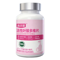 高吉星 活性叶酸多维复合维生素 30片