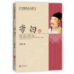中国名人大传：李白传