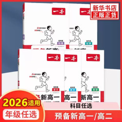 2026秋《一本预备新高一》语文