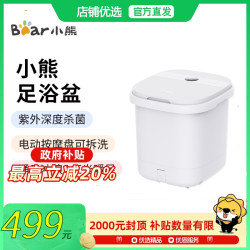 小熊 泡脚桶 ZYP-E08L1