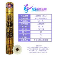 百亿补贴：RSL -U球 特级刀翎 鹅毛球 比赛用球 鹅毛 12只/筒