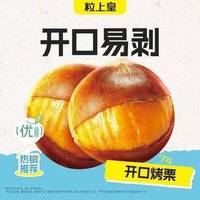 粒上皇 20元开口烤栗（超出需补差价）