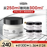欧莱雅PRO 瞬顺发膜 250ml（赠同款300ml）