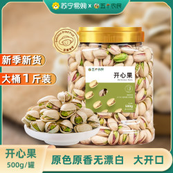五个农民 开心果500g罐装