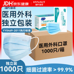 海氏海诺 一次性医用外科口罩灭菌级医用外科独立包装口罩 1000只/箱