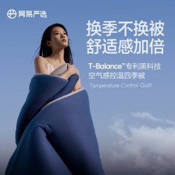 网易严选 夏被深睡被四季控温被150*200