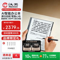 汉王 N10 Pro二代 10.3英寸 墨水屏电子书阅读器 Wi-Fi 128GB 银色