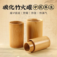 华佗本草 华佗牌竹罐子中医专用罐竹筒家用拔罐器套装全套竹制火筒碳化拔火罐竹子 中号 1个(满任意10个赠四件套工具)
