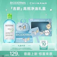贝德玛 Chiikawa联名绿水吉薪高照礼盒 500ml（赠Chiikawa联名包+化妆棉50片+化妆镜）