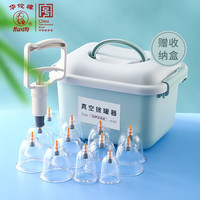 华佗本草 华佗牌 华佗真空拔罐器家用套装抽气式加厚中医专用拔火罐全套空气罐 12罐收纳版