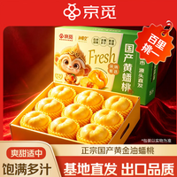 京觅 &孙悟空陕西黄油蟠桃子净重2斤单果100g+