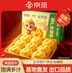 京觅 &孙悟空陕西黄油蟠桃子净重2斤单果100g+