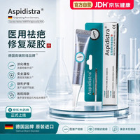 ASPIDISTRA阿斯匹德德国进口硅酮医用疤痕修复凝胶15g剖腹产双眼皮祛疤膏