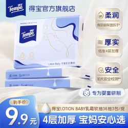 得宝 Lotion Baby天使肌婴儿乳霜纸巾4层加厚36抽3包母婴适用保
