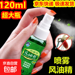 喷雾风油精清凉油止痒提神醒脑防困防晕车 1瓶装（120ml / 瓶）