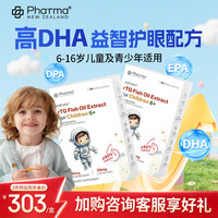Phatma 儿童深海鱼油学霸丸Omega-3高纯度dha青少年6-16岁补脑增强记忆力 护眼胶囊 60粒*2盒