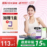 微泰 爱戴动态血糖仪GX-01S家用自动测糖