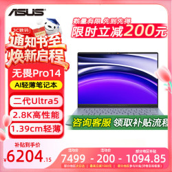 华硕 无畏Pro14 酷睿版 二代Ultra5 2.8K高性能AI（228V 32G 1T） Ultra5-228V 2.8K 蓝色 32G/1T
