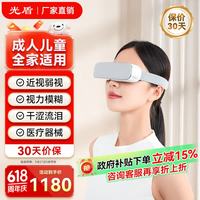 光盾 医用中频眼部治疗仪近弱视眼视力模糊眼疲劳按摩理疗仪