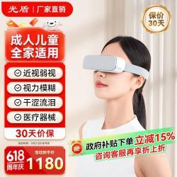 光盾 医用中频眼部治疗仪近弱视眼视力模糊眼疲劳按摩理疗仪
