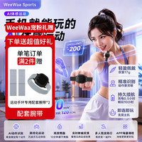 WeeWaaAI体感运动手环 燃脂拳击体感游戏 居家锻炼 联网有氧拳击能减肥