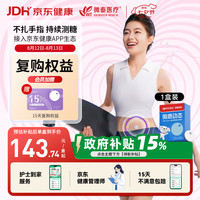 微泰 GX-01S动态血糖仪免扎手免采血可用15天 1盒