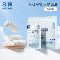 88VIP：子初 一次性纯棉孕妇内裤 10条装