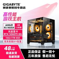 技嘉 R5 9600X+RTX5060Ti电竞网游戏主机 AMD台式DIY组装电脑