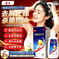康王 [康王]酮康唑洗剂 2%*50ml 1盒装 康王去屑止痒洗发水皮炎毛囊炎发用洗剂脂溢性皮炎专有用药真菌感