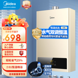 美的 燃气热水器 JSQ22-hwa