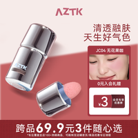 AZTK 冻色液体腮红单色腮红高光修容自然提亮新手学生礼物 JC04 无花果咖