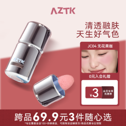 AZTK 冻色液体腮红单色腮红高光修容自然提亮新手学生礼物 JC04 无花果咖