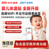 优利特 电子体温计婴幼儿精准智能体温实时监测医用WIFI版+低敏胶贴20片