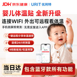 优利特 电子体温计婴幼儿精准智能体温实时监测医用WIFI版+低敏胶贴20片