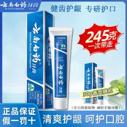 云南白药 牙膏 留兰香薄荷冬青 215g/支+30g/支香型随机