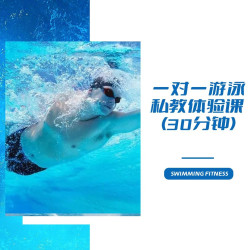「星级酒店恒温泳池」一对一游泳私教体能课